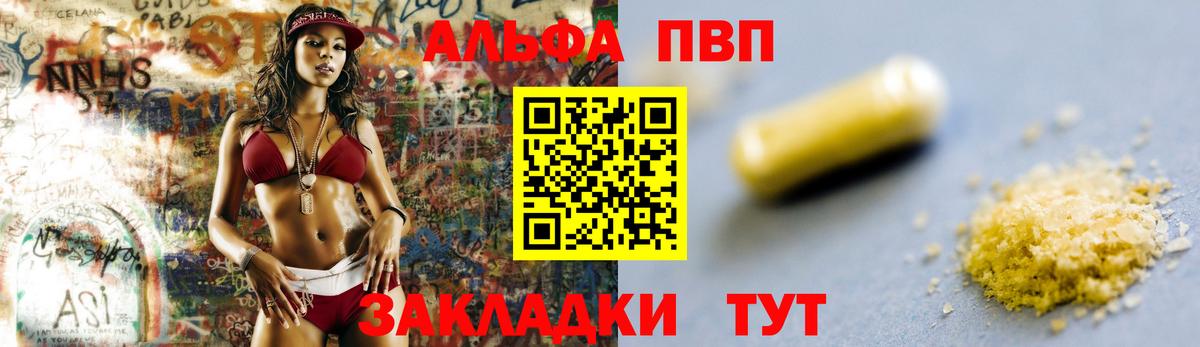 Альфа ПВП Соль  А ПВП крисы CK  Alpha-PVP  Заречный  Вход с VPN  А ПВП крисы CK 