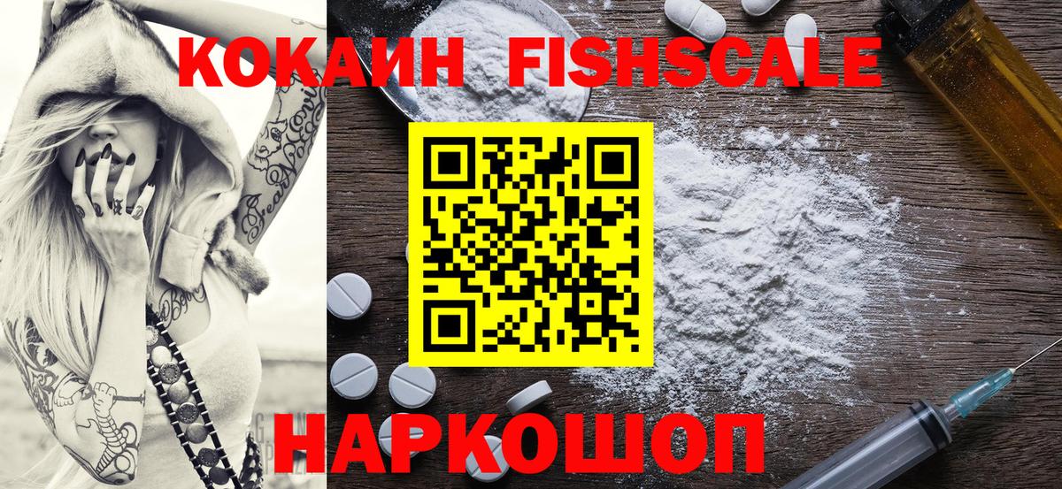 Заречный  COCAIN Колумбийский  КОКАИН Fish Scale  Cocaine  Вход с VPN 