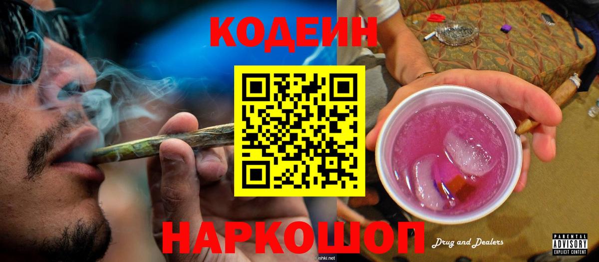 Кодеиновый сироп Lean напиток Lean (лин) Заречный