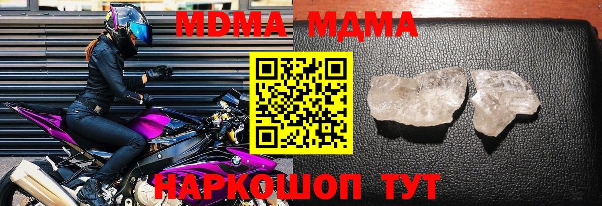 МДМА Molly  Вход с VPN  Заречный 