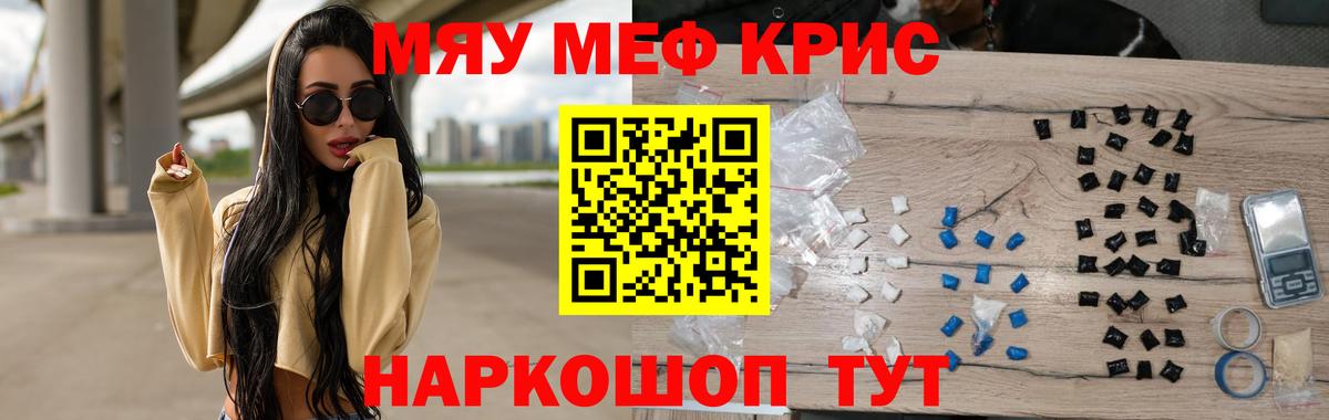 Меф мяу мяу мука Заречный