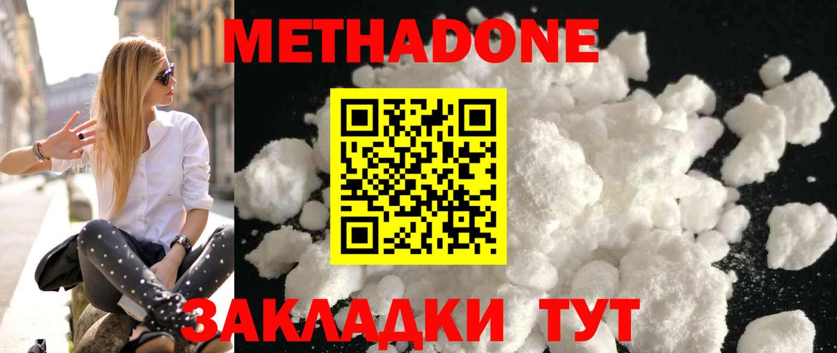 МЕТАДОН белоснежный  МЕТАДОН кристалл  Заречный  Вход с VPN 