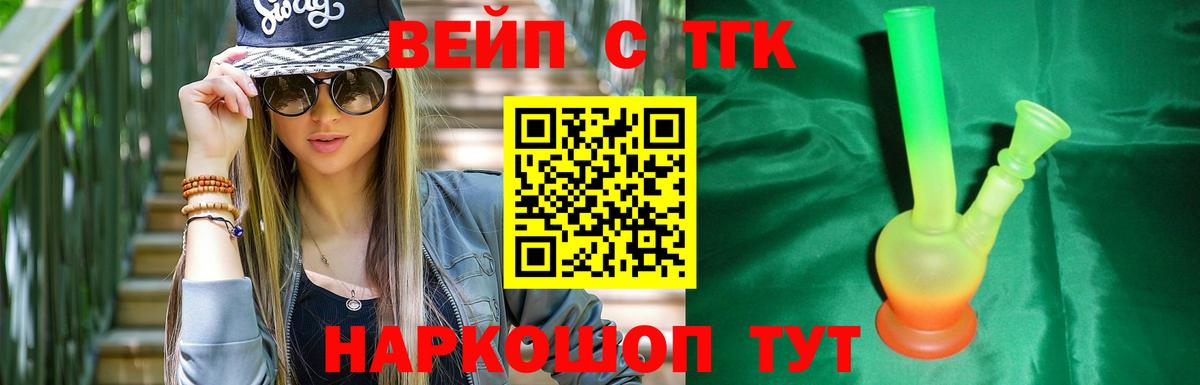 Заречный  ТГК концентрат  Вход с VPN  Дистиллят ТГК вейп с тгк 